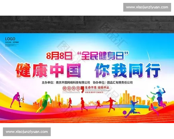 提升全民体育参与意识 助力健康生活方式养成新策略 提升全民体育参与意识 助力健康生活方式养成新策略